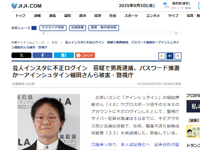 アインシュタイン 稲田 芸人 コレコレ 暴露 不正ログイン 乗っ取り インスタ 逮捕に関連した画像-04