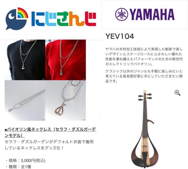 にじさんじ グッズ パクリ疑惑 著作権侵害 動画削除 YouTuberに関連した画像-06