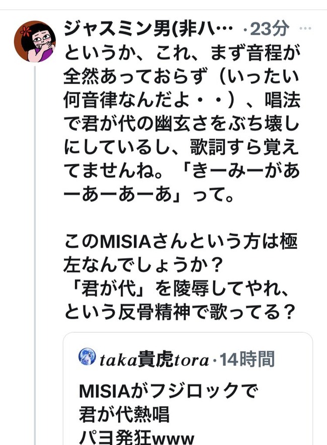 Misiaさんがフジロックで 君が代 熱唱 パヨクが発狂してしまうｗｗｗｗｗ オレ的ゲーム速報 刃