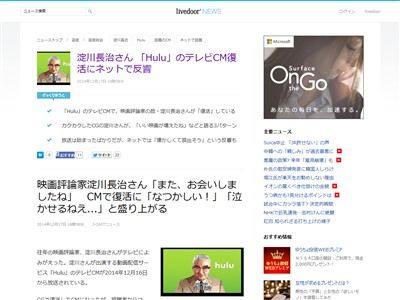 さよなら さよなら さよなら でおなじみの映画評論家 淀川長治 さんが復活 Hulu のcmに出演 オレ的ゲーム速報 刃 さよなら さよなら さよなら でおなじみの映画評論家 淀川長治 さんが復活 Hulu のcmに出演 オレ的ゲーム速報 刃