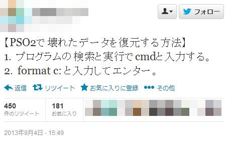 Pso2で壊れたデータを復元するには Format C ってすればおk Pso2で壊れたデータを復元するには Format C ってすればおk