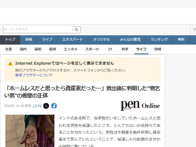 ホームレス 救出 インド 物乞い 保護 救出 正体 資産家に関連した画像-02