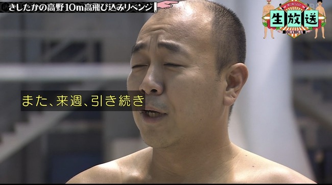 水曜日のダウンタウン 生放送 緊急 きしたかの 飛び込み プール 高所恐怖症 放送事故に関連した画像-04