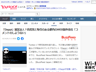野党批判のtwitterアカウント Dappi が法人運営だったことが判明し大炎上 更に取引先には 自民党 の名前が オレ的ゲーム速報 刃