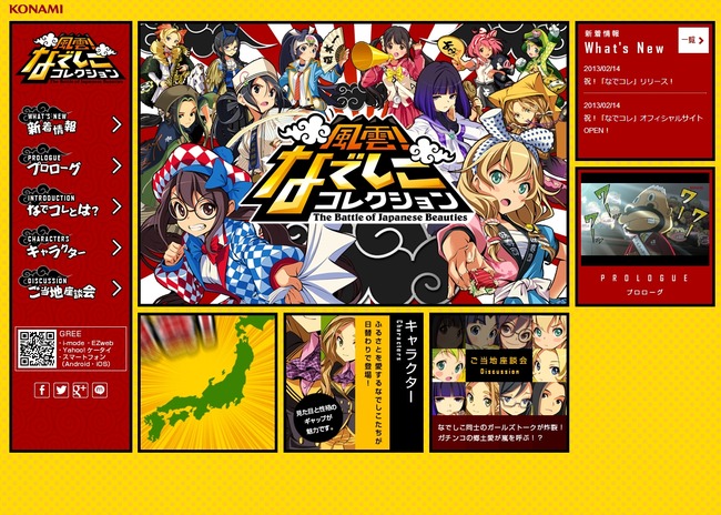 ラブプラスプロダクションの新作はソーシャルゲーム 風雲 なでしこコレクション と判明 沢城みゆきさん 千葉繁さんがcvを何役もこなすぞ オレ的ゲーム速報 刃 ラブプラスプロダクションの新作はソーシャルゲーム 風雲 なでしこコレクション と判明 沢城みゆきさん 千葉繁さんがcvを何役もこなすぞ オレ的ゲーム速報 刃