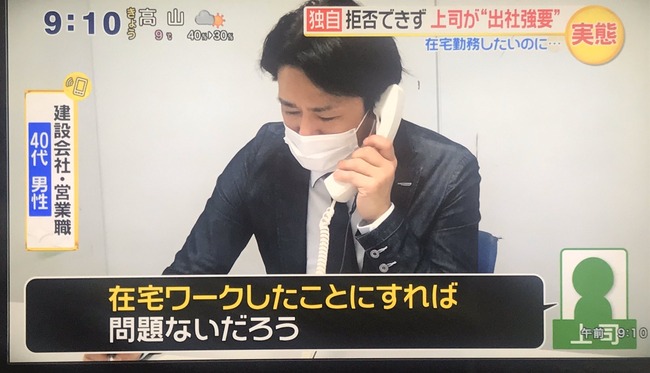 テレワーク 出社 強要 上司 出勤 言い分 新型コロナウイルスに関連した画像-02