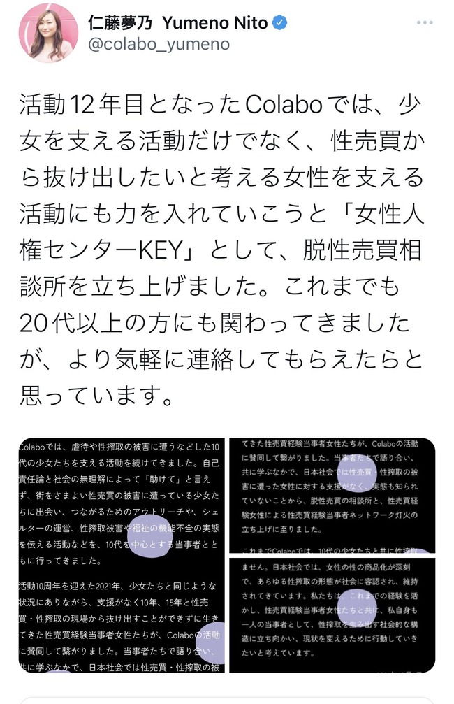 AV新法 女性人権センターKEY 仁藤夢乃 Colabo フェミ活動家 AV女優 郡司真子に関連した画像-02