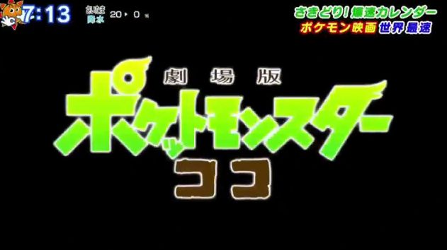 ポケモン ポケットモンスター 劇場版に関連した画像-01