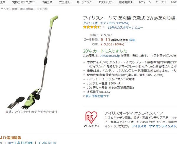 価格間違い アイリスオーヤマ Amazon セール 価格破壊 祭り ツイッターに関連した画像-06