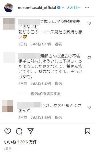 渡部建 佐々木希 多目的トイレ 不倫 第二子 妊娠 インスタ コメント欄 誹謗中傷 子供に関連した画像-04
