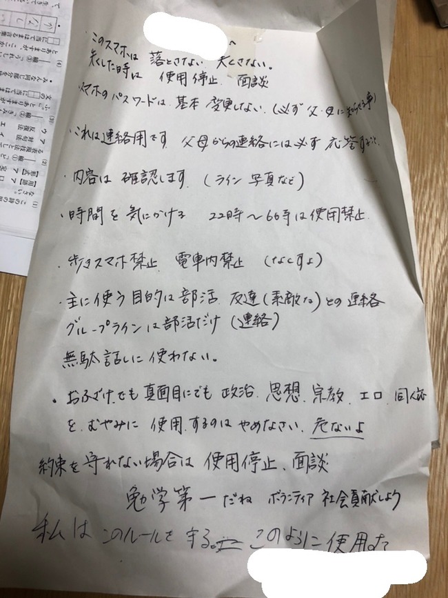 画像 中学生 スマホ契約するかわりに母親からこんな条件出されたんだけど厳しすぎない オレ的ゲーム速報 刃