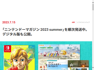 ゼルダの伝説 リンク スイカ 黒人差別 ニンテンドーマガジン 2023 summer 理由 黒人とスイカのステレオタイプ 炎上 差別に関連した画像-02