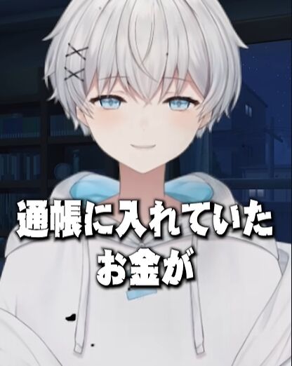 さんしあ Vtuber 強盗 財布 通帳 お金 スマホ 全額 盗まれる 闇バイトに関連した画像-06