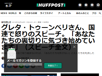 グレタ・トゥーンベリ 16歳 国連 温暖化対策サミット 演説 スピーチに関連した画像-02