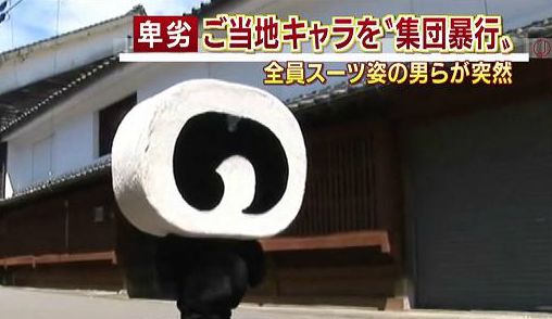 ゆるキャラ タルト人 傷害事件に関連した画像-01