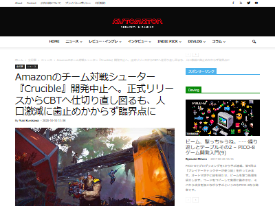 悲報 Amazonが5月に正式リリースしたチーム対戦tps クルーシブル 早くもサービス終了が決定 誰も遊ばなくなり開発中止に オレ的ゲーム速報 刃 悲報 Amazonが5月に正式リリースしたチーム対戦tps クルーシブル 早くもサービス終了が決定 誰も遊ばなくなり開発中止に オレ的ゲーム速報 刃
