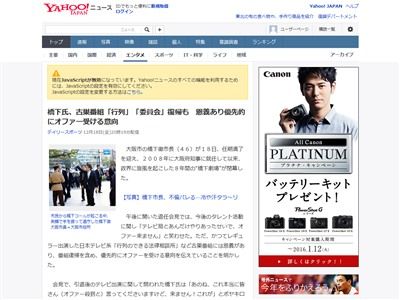 橋下徹大阪市長が任期を終了 行列のできる法律相談所 や そこまで言って委員会 でタレント活動再開か オレ的ゲーム速報 刃 橋下徹大阪市長が任期を終了 行列のできる法律相談所 や そこまで言って委員会 でタレント活動再開か オレ的ゲーム速報 刃