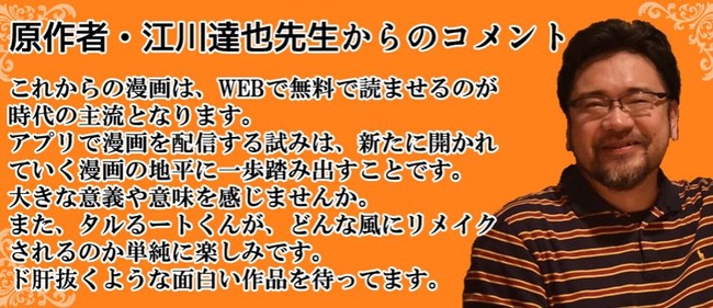 江川達也さんが まじかる タルるートくん をリメイクしてくれる新人