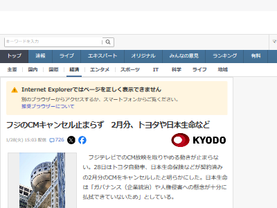 フジテレビ テレビ局 中居正広 記者会見 スポンサー CMに関連した画像-02