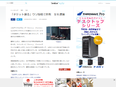 ライブチケットをお譲りします と嘘のツイートをし 500回以上金を騙し取っていた女が逮捕 後でチケットを入手して渡すつもりだった オレ的ゲーム速報 刃