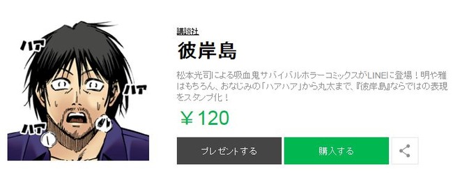 彼岸島 のスタンプが配信開始 丸太スタンプきたぁああああああああ オレ的ゲーム速報 刃 彼岸島 のスタンプが配信開始 丸太スタンプきたぁああああああああ オレ的ゲーム速報 刃