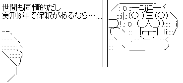 ドラクエ10廃人 ニート こどおじ 元農水次官 殺人罪 実刑 保釈に関連した画像-03