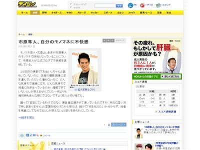 市原隼人 自分のモノマネに不快感 役者を馬鹿にしている オレ的ゲーム速報 刃