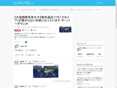 スカイプ　障害　接続　エラーに関連した画像-02