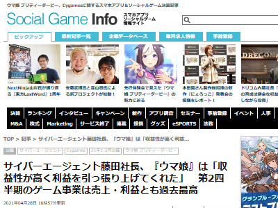 ウマ娘 決算 サイバーエージェント 売上 営業利益に関連した画像-02