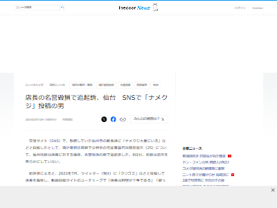 仙台 ナメクジ 大阪王将 偽計業務妨害 名誉毀損 追起訴に関連した画像-02