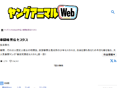 拳闘暗黒伝セスタス 身体を観たいわ 元ネタ ネットミーム Amazon Kindle セールに関連した画像-02