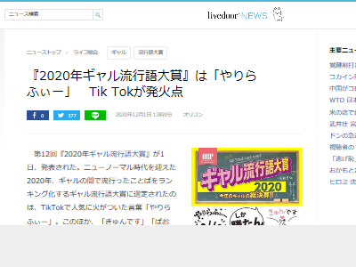 2020 ギャル 語