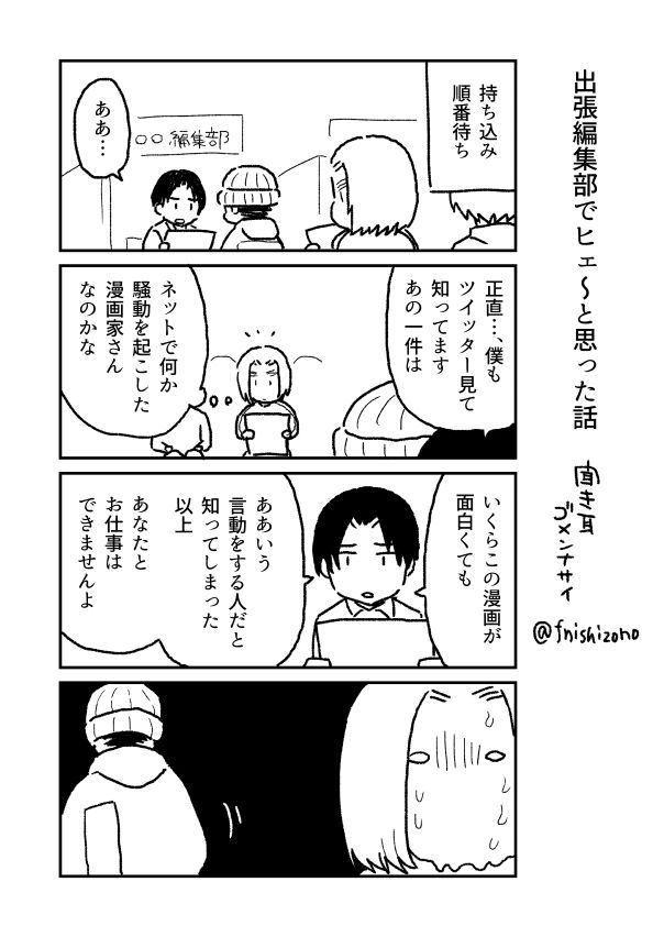 ヒエッ 漫画編集者 あなたの漫画がいくら面白くても だからあなたとお仕事はできません これマジ オレ的ゲーム速報 刃