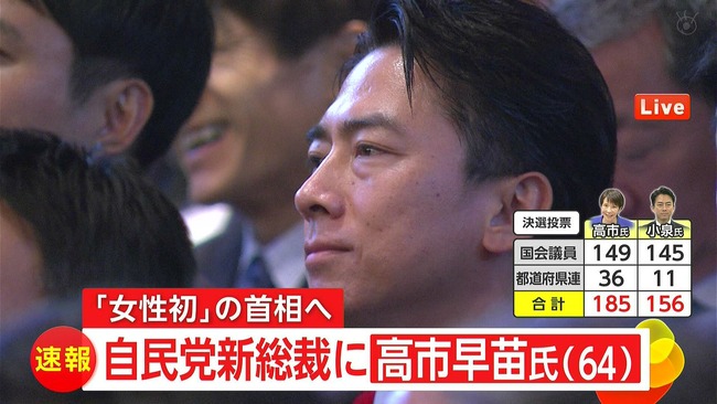 自民党 総裁選 選挙 首相 総理大臣 決選投票 小泉進次郎 高市早苗 テレビ局 お通夜に関連した画像-06