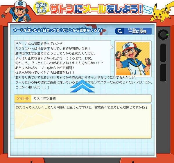 悲報 ポケモン映画公式 サトシにメールしよう はやくも終了ｗｗｗｗｗｗｗｗｗｗ オレ的ゲーム速報 刃