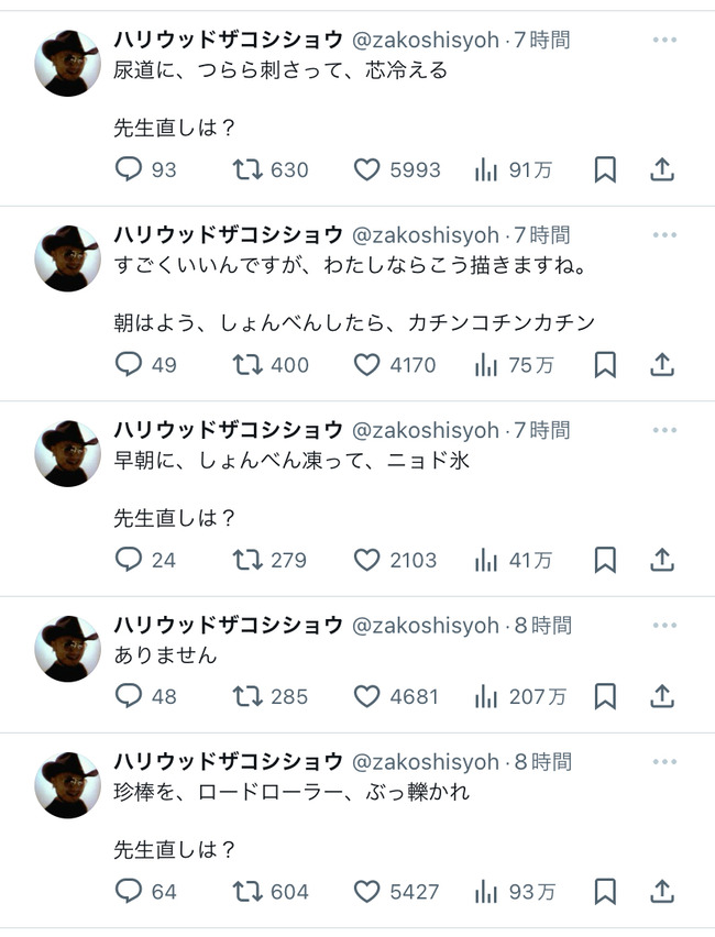 ハリウッドザコシショウ X ツイッター 意味不明 精神崩壊 通常運転 真木よう子 ティンコンカンコンに関連した画像-04