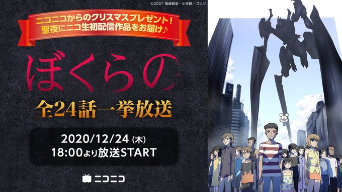 ぼくらの アニメ クリスマス 一挙放送に関連した画像-02