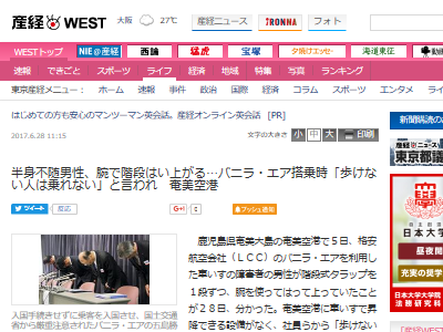 バニラ エアが車イスの客にタラップを腕で這い上がらせた との報道 クレーマーではないか と意見も登場し物議を醸す オレ的ゲーム速報 刃