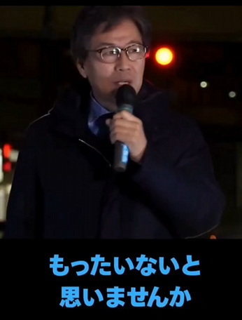 中道改革連合 立憲 民主党 安住淳 演説 選挙 衆院選 自民党 裏金に関連した画像-06