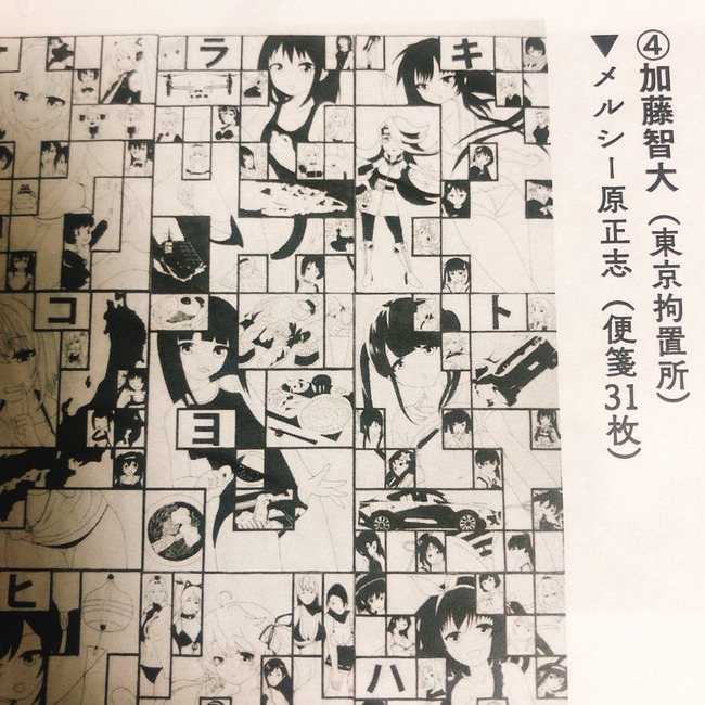 秋葉原無差別殺傷事件 拘置所 加藤智大 死刑囚 人生ファイナルラップ 君の名は 君の縄 アイマス 鬱 艦これ 親 自虐に関連した画像-07