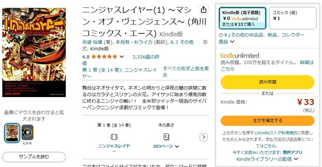 ニンジャスレイヤー 33円 漫画版 Kindle Amazon セール まとめ買い 角川コミックス・エースに関連した画像-05