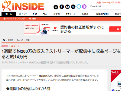 Twitch ツイッチ 人気 ストリーマー 配信者 Mizkif ゲーム実況 収益 ページ ポロリ 公開 1週間 200万円 時給 14万円 収入に関連した画像-02