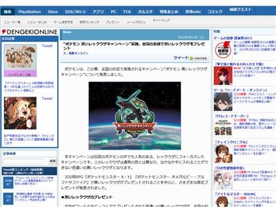 朗報 ポケモン 黒いレックウザキャンペーン 実施 全国のお店で手軽にもらえるぞ オレ的ゲーム速報 刃