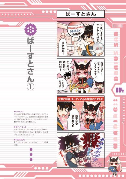 往年の名作シューティング ダライアス まさかの萌え美少女擬人化漫画が登場ｗｗｗｗｗｗｗ オレ的ゲーム速報 刃