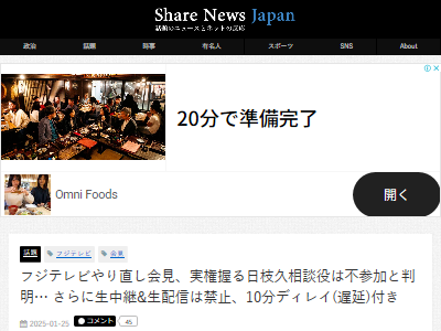 フジテレビ 会見 炎上 やり直し 中居正広 性加害に関連した画像-02