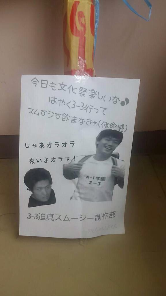 臭すぎる 某高校の文化祭で野獣先輩や淫夢ネタだらけのポスターが貼られまくる オレ的ゲーム速報 刃 臭すぎる 某高校の文化祭で野獣先輩や淫夢ネタだらけのポスターが貼られまくる オレ的ゲーム速報 刃