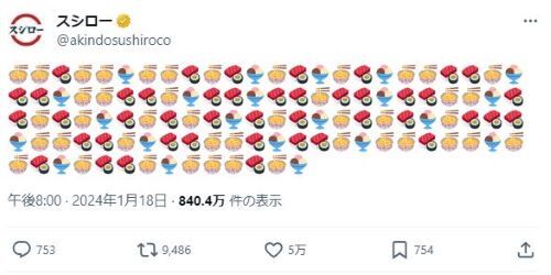 スシロー　Twitter　暗号　モールス信号　コラボ　原神に関連した画像-01