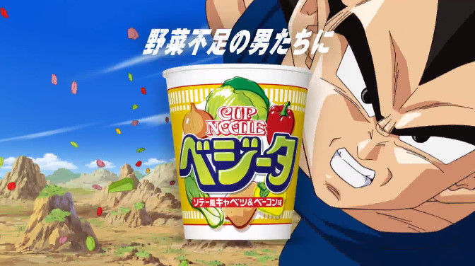 カップヌードル ベジータ のcmが公開 ベジータ王子が野菜にブチギレて木っ端微塵に破壊しまくるwwwwww オレ的ゲーム速報 刃 カップヌードル ベジータ のcmが公開 ベジータ王子が野菜にブチギレて木っ端微塵に破壊しまくるwwwwww オレ的ゲーム速報 刃