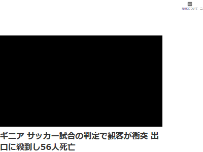 サッカー ギニア 判定 観客 衝突に関連した画像-02