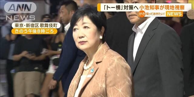 小池百合子　歌舞伎町　トー横　視察　相談窓口　WBPC　Colabo　公金チューチューに関連した画像-01